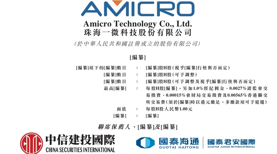 新股消息 | 一微科技通过港交所聆讯 为中国最大的单模态机器人解决方案提供商