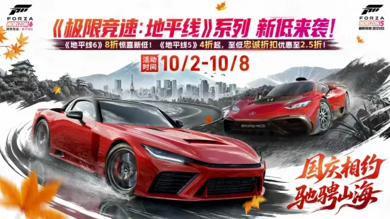 微软宣布《极限竞速》系列在Steam平台开启秋季大促