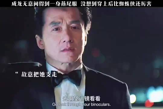 成龙无意间得到一件燕尾服，没想到穿上后比蜘蛛侠还厉害！