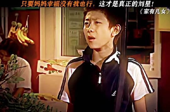刘星对妈妈的爱也永远都拿得出手！网友：这么好的妈妈 差点被豆角毒死