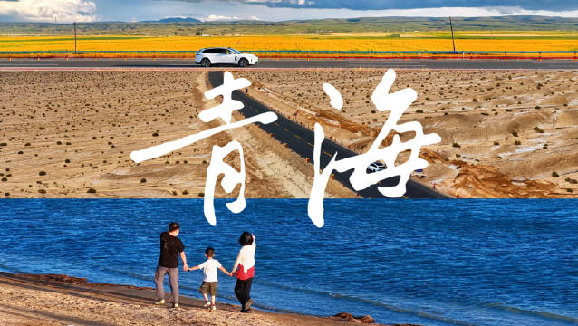 蔚来ET5T勇闯甘青大环线，纯电车挑战无人区