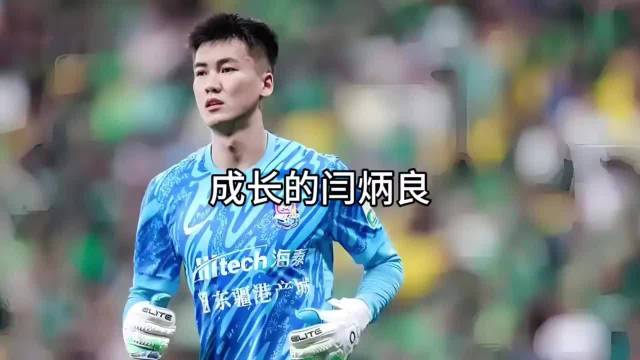 津门虎门将闫炳良成长了，处理球更沉稳
