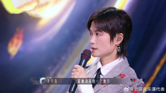 李宇春直言被这首歌打动，哪怕莽莽撞撞也要自己去感受丨有歌