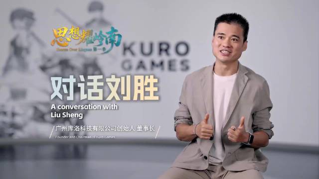 思想耀岭南 对话刘胜：中国游戏竞争力已从单点突破走向系统性优势