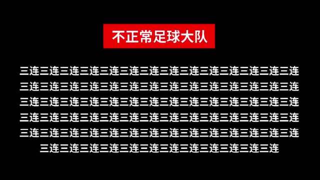 利物浦惨遭四连败，从豪车变摩托落差大