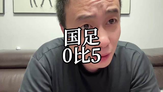 国足0比5负巴勒斯坦，韩媒嘲讽仍想进世界杯
