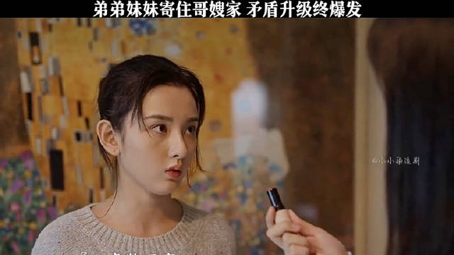 弟弟妹妹寄住哥嫂家矛盾升级爆发