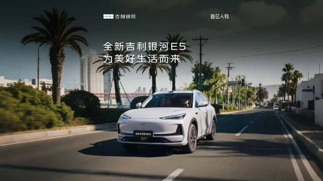 不挑了！全新吉利银河E5全球上市 上市限时先享价9.78万元起