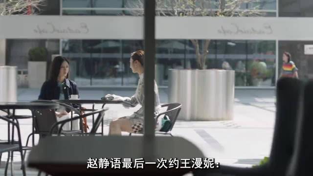 赵静语最后一次见王漫妮：为啥穿戴格外“温婉”？放弃攻击性穿搭