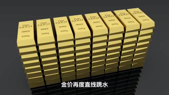 国际金价短线跳水，波动加剧勿盲目抄底