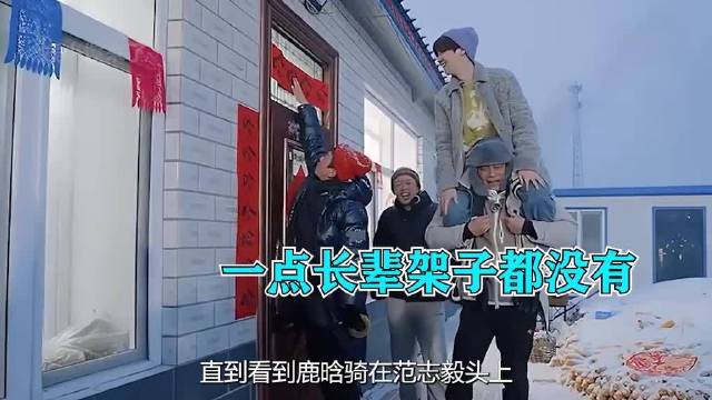 鹿晗骑范志毅头上综艺笑点拉满，网友叹中国足球难再出范志毅