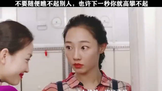 不要随便瞧不起别人，高攀不起的国庆档启示