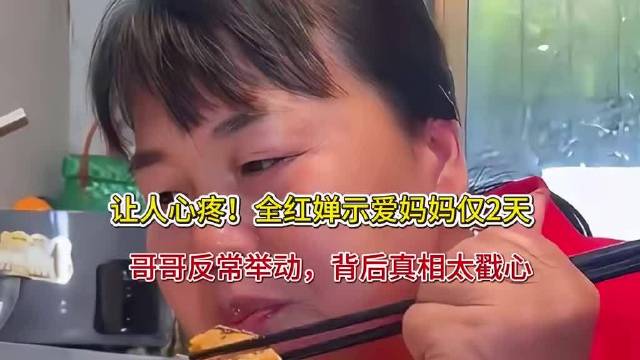 全红婵示爱妈妈两天哥哥反常举动让人心疼