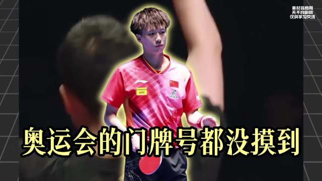 你可曾记得，孙颖莎的混双搭档不只有王楚钦，还有个人叫林高远！