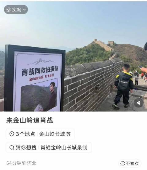 金山岭长城有了肖战同款打卡机位