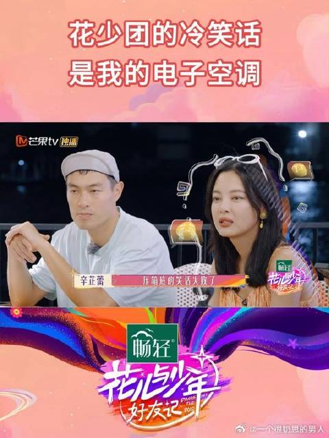 连着两晚的冷笑话，够承包这一个星期的电子空调了…