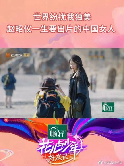 赵昭仪拍照的时候有种世界纷扰我独美的信念感，为了出片可劲儿凹造型