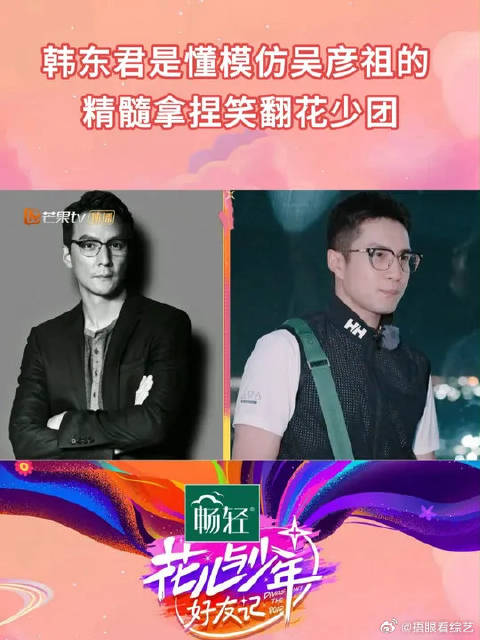 江疏影称韩东君像吴彦祖，韩东君秒模仿神态