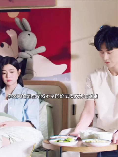 周柯宇饰演李雾悉心照顾受伤姐姐，端饭守候不离身