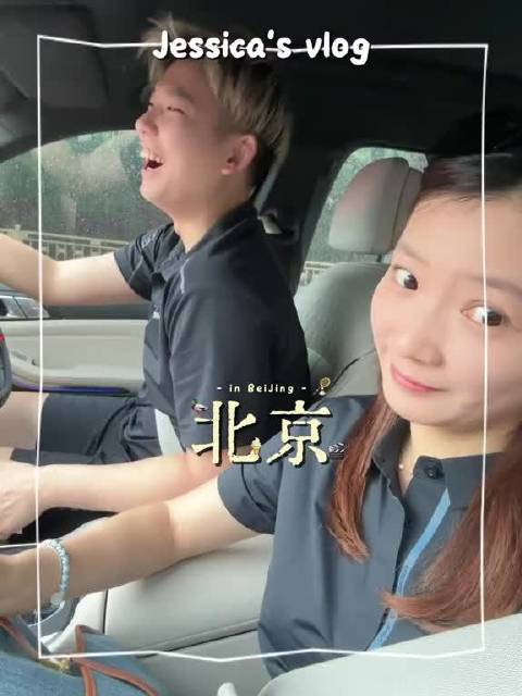 黄雅琼晒北京一日游，笨蛋情侣逛吃玩闹