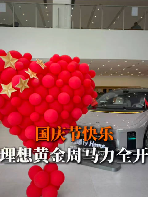国庆快乐