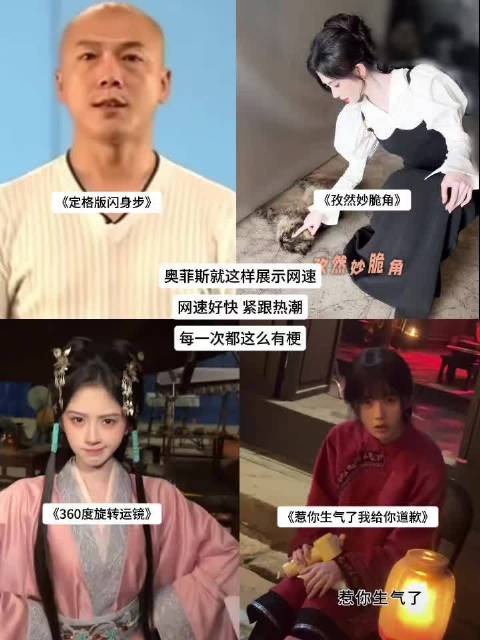 奥菲斯就这样展示网速 每一次都这么有梗