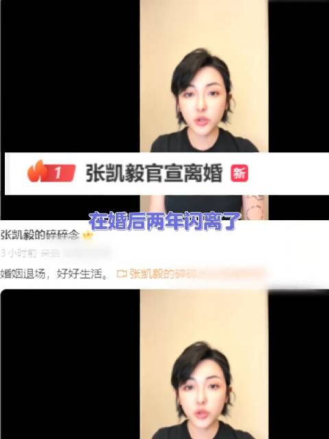 闪婚到闪离，只能祝两位各自安好张煜东 网红