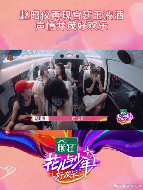 赵昭仪不愧是宫廷玉液酒十级学者，这声情并茂，昭昭的小节目从不让人失望