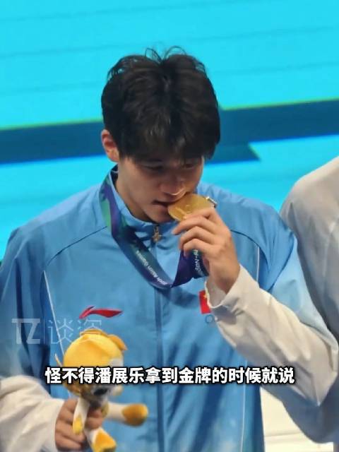 看到一诺复刻咬亚运会金牌才发现潘展乐还是说保守了！