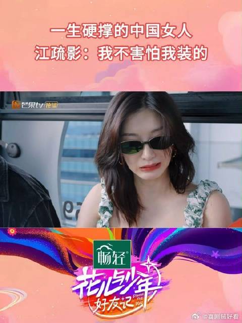 江疏影恐高坐缆车，嘴硬说没事却闭眼