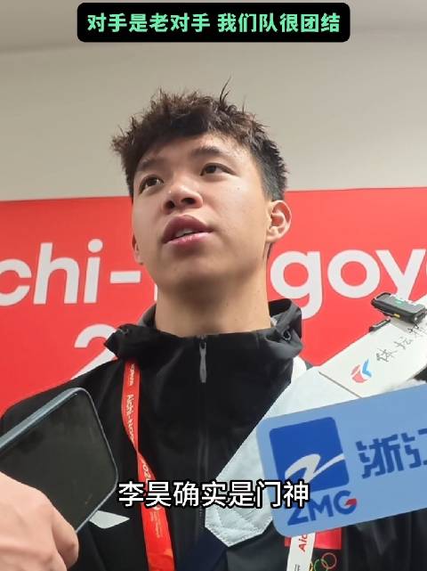 王钰栋赛后认证李昊确实门神