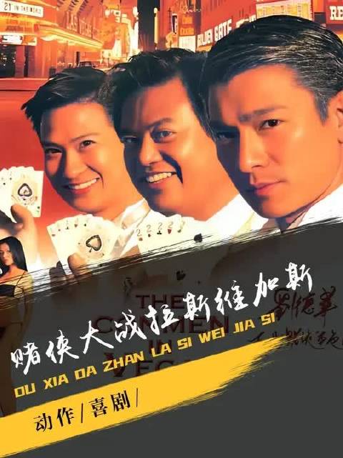 港片黄金时代的黄昏挽歌，王晶的明星牌困境与赌片末路
