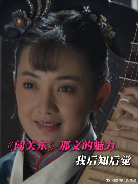 一手烂牌打出王炸，《闯关东》中那文的魅力我后知后觉