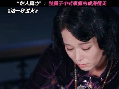 可偏偏真心没给慕容清峄 这一秒过火