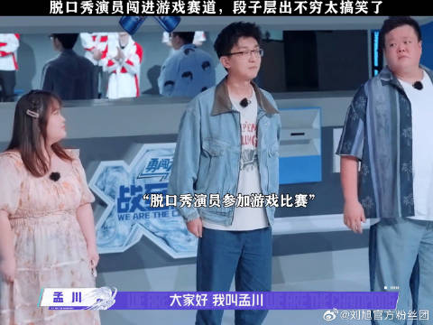 脱口秀演员闯进游戏赛道，段子层出不穷太搞笑了 战至巅峰第4季 毛豆 周柯宇