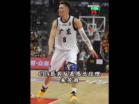 广东男篮总经理朱芳雨的反差感引发热议，这样的总经理你给他打几分？
