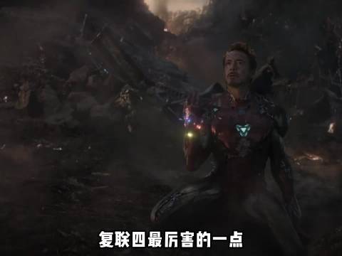 复联四揭示英雄结局无人真正幸福