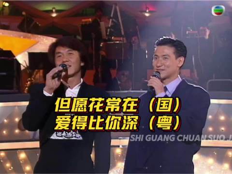成龙张学友1992同台，国粤双声对唱经典