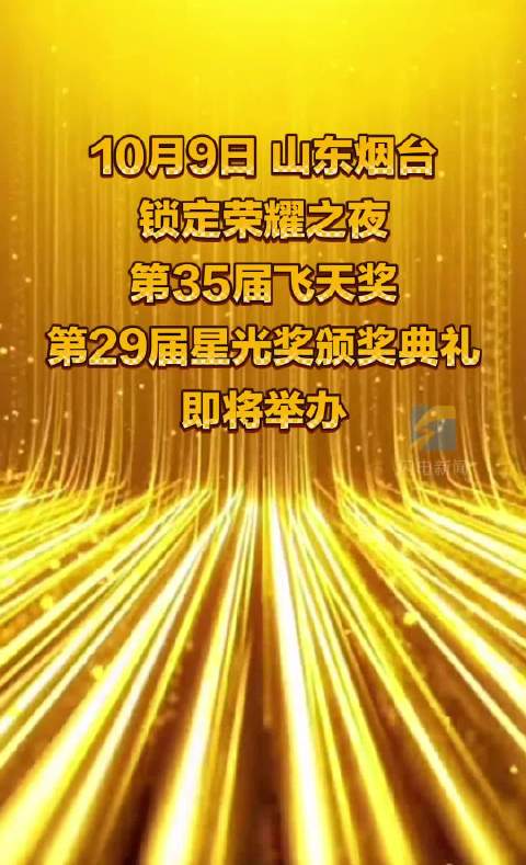 飞天星光烟台