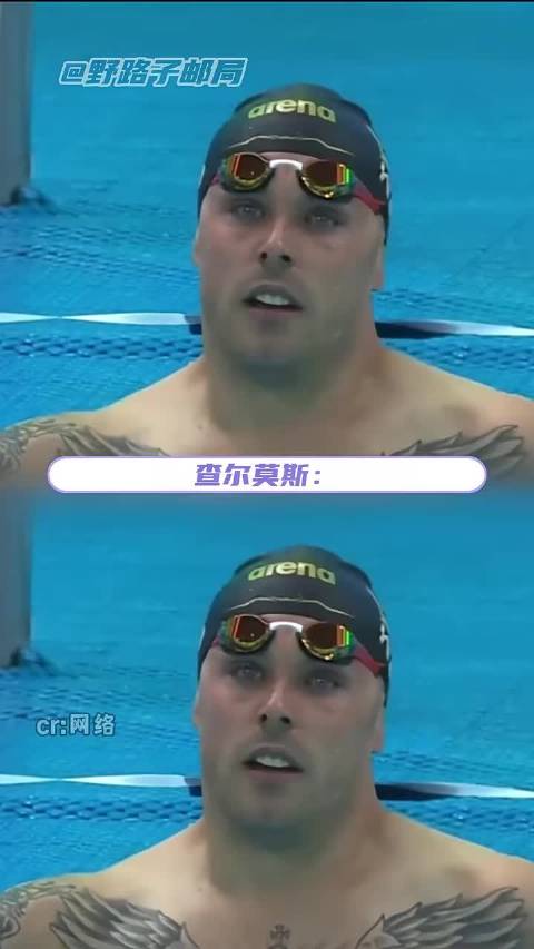 查尔莫斯：这小子怎么就没被点名？ 潘展乐 名古屋亚运会