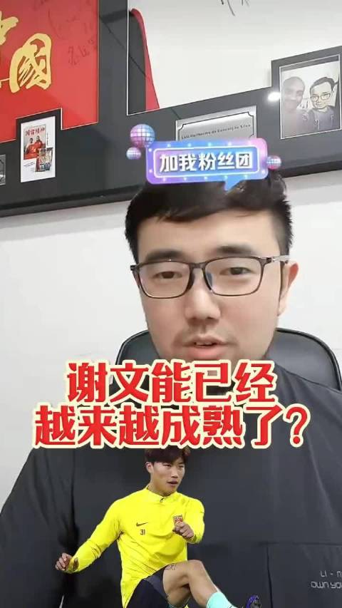 谢文能处理球心态渐稳，潘伟力肯定其成长