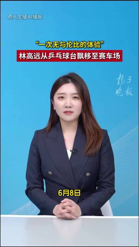 林高远跨界赛车，直呼无与伦比的体验