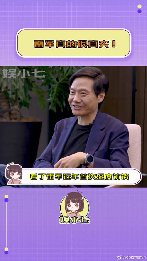 雷军成功实打实走过来，激励众人真实前行