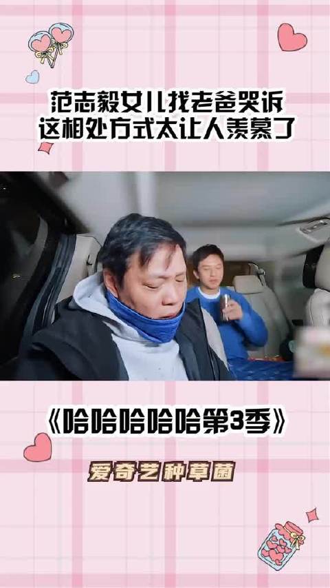 范志毅女儿哭诉，父女相处方式太有爱
