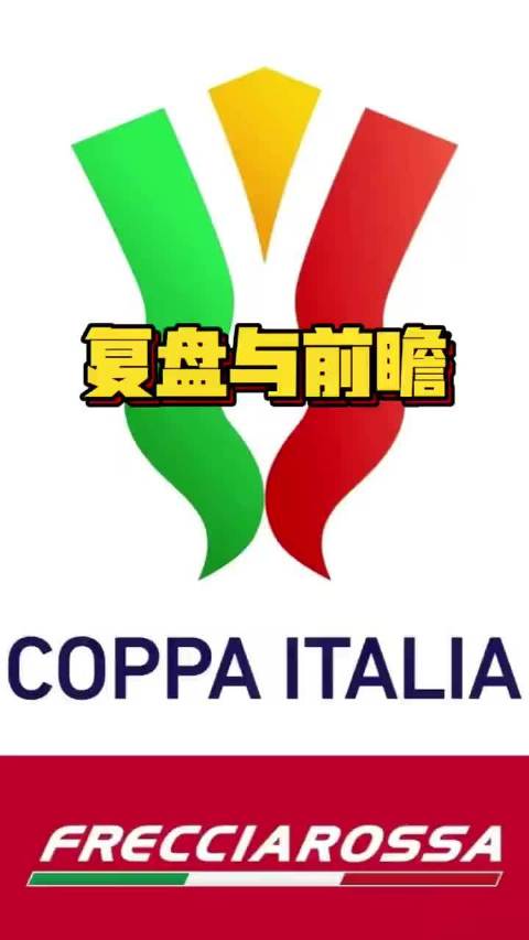 意甲争冠最后决战，拉齐奥国米关键环节定归属
