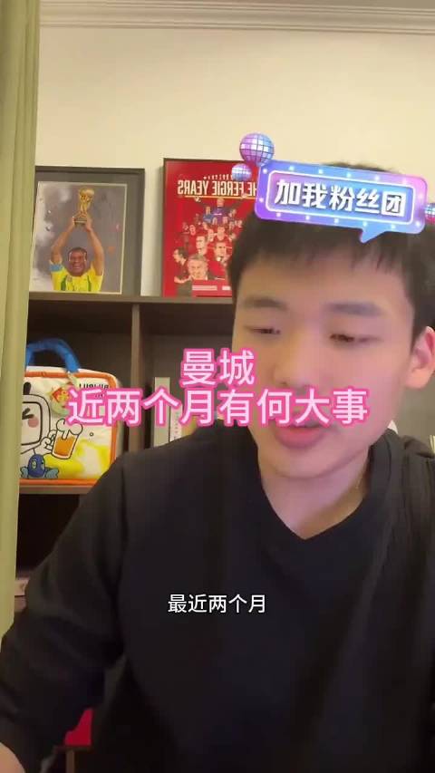 曼城最近两个月是不是藏着什么大事？