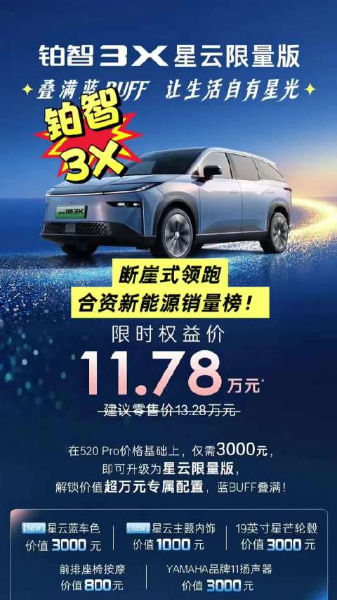 丰田铂智3X断崖式领跑合资新能源销量榜？怎么做到的？