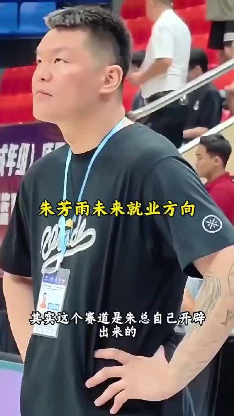 朱芳雨未来就业方向，球迷讨论其去向