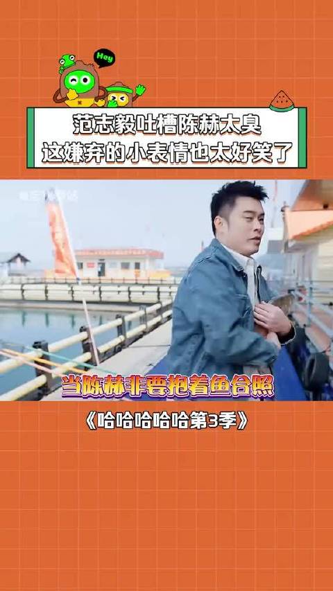 老舅一句你可以单开一桌吗，陈赫范志毅笑翻