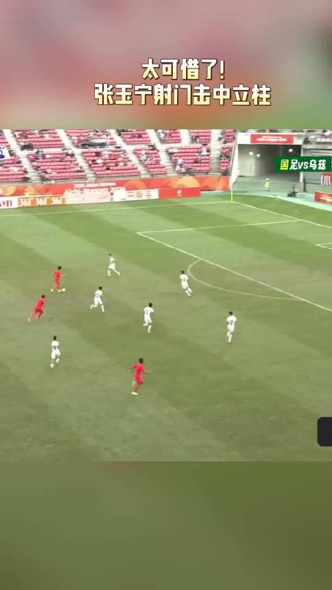 张玉宁第62分钟射门中柱，U23国足险些3-1领先乌兹别克斯坦